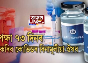 বজাৰত উপলব্ধ হ’ব বিনামূলীয়া ক’ৰোনা ভেকচিন