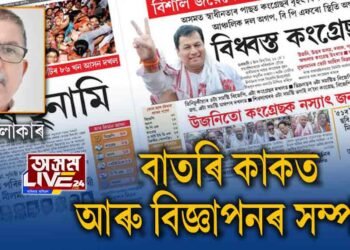 খবৰ আৰু বিজ্ঞাপন