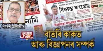 খবৰ আৰু বিজ্ঞাপন