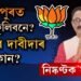 ‘সমষ্টিয়ে সমষ্টিয়ে’ত কমলপুৰ বিধানসভা সমষ্টি