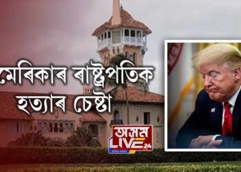 আমেৰিকাৰ ৰাষ্ট্ৰপতিক হত্যাৰ চেষ্টা