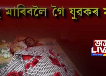 মাছ মাৰিবলৈ গৈ চাপৰত ২১ বছৰীয়া যুৱকৰ মৃত্যু