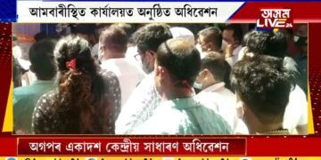 অগপৰ একাদশ কেন্দ্ৰীয় সাধাৰণ অধিৱেশন