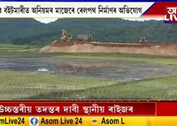 নিৰ্মীয়মাণ মইনাগুৰি- যোগীঘোপা ৰেলপথত সংঘটিত ভয়ংকৰ ঘটনা