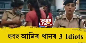 হুবহু আমিৰ খানৰ ‘থ্ৰী ইডিয়টছ’