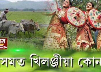 প্ৰকৃত অসমীয়া কোন?