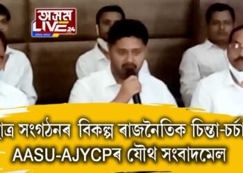 ছাত্ৰ সংগঠনৰ বিকল্প ৰাজনৈতিক চিন্তা-চর্চা