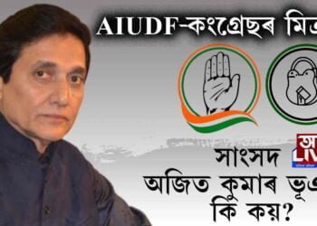 কংগ্ৰেছ-AIUDFৰ মিত্ৰতা হ’বনে?