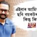 এইবাৰ আমিৰ খানৰ ছবি বয়কটৰ দাবী, কিন্তু কিয়?