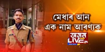 মেধাৰ আন এক নাম আৰণ্যক