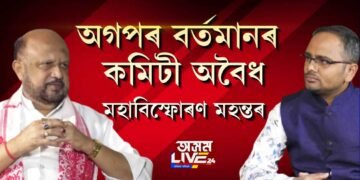 প্ৰাক্তন মুখ্যমন্ত্ৰী প্ৰফুল্ল কুমাৰ মহন্তৰ সৈতে দীপক শৰ্মাৰ সাক্ষাৎকাৰ