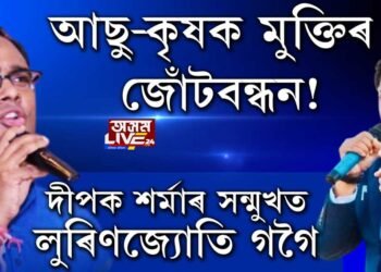 লুৰিণজ্যোতিৰ সৈতে সাক্ষাৎকাৰ