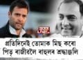 প্ৰতিদিনেই তোমাক মিছ কৰো