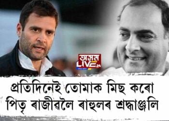 প্ৰতিদিনেই তোমাক মিছ কৰো