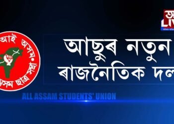 আছুৰ ৰাজনৈতিক দল!