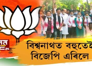 বিশ্বনাথত বিজেপিৰ পৰা কংগ্ৰেছত যোগদান বহু কৰ্মীৰ