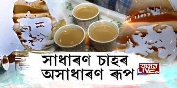 এজন যুৱকে চাহেৰে অংকন কৰিলে সুধাকণ্ঠ ভূপেন হাজৰিকা, জুবিন গাৰ্গৰ ছবি