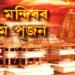 ৰূপৰ ইটাৰে হ’ব ৰাম মন্দিৰৰ আধাৰশিলা
