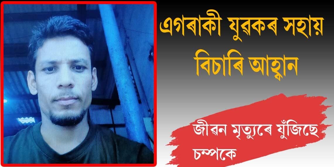 চিকিৎসাৰ বাবে নাই ধন