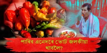 গালে-মুখে-চকুৱে ভোট জলকীয়া সানি ৫৫বছৰীয়া এগৰাকী ব্যক্তিৰ চমক
