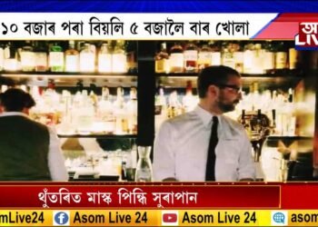 মাস্ক পিন্ধি বাৰত কেনেকৈ সুৰাপান কৰিব? উপায় উলিয়ালে৷