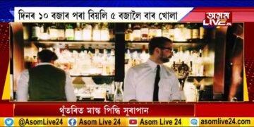 মাস্ক পিন্ধি বাৰত কেনেকৈ সুৰাপান কৰিব? উপায় উলিয়ালে৷