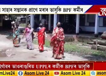 গোঁসাইগাঁৱত UPPLৰ কৰ্মীক প্ৰাণে মৰাৰ ভাবুকি BPF কৰ্মীৰ
