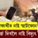ক’ৰোনা কালৰ শিক্ষাঃ স্মাৰ্ট ফোন নাই লাখ লাখ শিক্ষাৰ্থীৰ