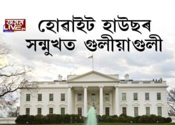 ড’নাল্ড ট্ৰাম্পৰ জীৱনৰ প্ৰতি ভাবুকি