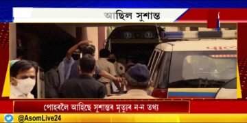 এম্বুলেন্সত জীৱিত আছিল সুশান্ত