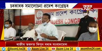 ‘শাসনাধিষ্ঠ ৰাজ্য চৰকাৰে ৰাইজক ৰামঠগন দিছে’
