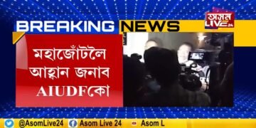 সাংবাদিকৰ প্ৰশ্ন- AIUDFৰ লগত থাকিবনে নাই? উত্তৰ দিলে APCCৰ সভাপতি ৰিপুন বৰাই।