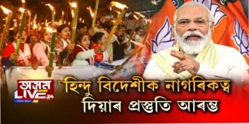 প্ৰথম পর্যায়তে অসমত নাগৰিকত্ব পাব হিন্দু বিদেশীয়ে