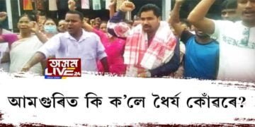 ‘অখিল গগৈক জেলত থৈ সোণোৱাল-হিমন্তই নিষ্কণ্টক হব বিচাৰিছে।’- ধৈয্য কোঁৱৰ