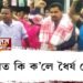 ‘অখিল গগৈক জেলত থৈ সোণোৱাল-হিমন্তই নিষ্কণ্টক হব বিচাৰিছে।’- ধৈয্য কোঁৱৰ
