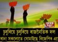 অৰূপ বৰবৰা বিজেপিৰ এজেণ্ট নেকি!