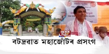 বটদ্ৰৱা থানত সেৱা জনাই কি ক’লে সাংসদ অজিত কুমাৰ ভূঞাই?