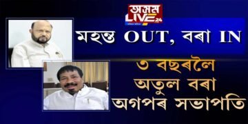 বে-আইনীভাৱে অনুষ্ঠিত হৈছে অগপৰ সভা!