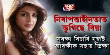 এইবাৰ মুম্বাই আৰক্ষীক সহায় ভিক্ষা ৰিয়া চক্ৰৱৰ্তীৰ