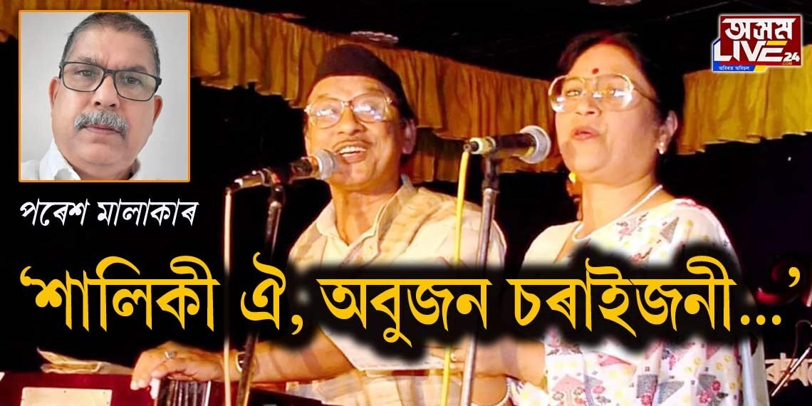 অৰ্চনা মহন্তঃ এটি কোমল কণ্ঠ