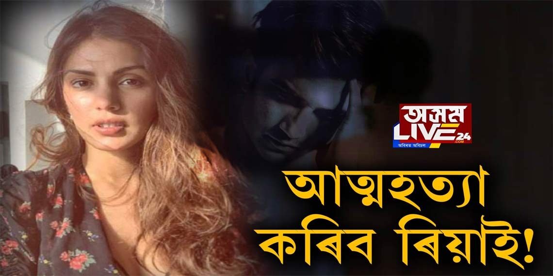 বিস্ফোৰণ ৰিয়াৰ। আত্মহত্যা কৰিব ৰিয়াই!