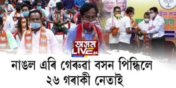 বিজেপিত যোগদান KMSSৰ কেইবাগৰাকী সদস্যৰ