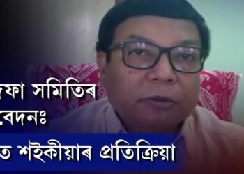 ৬নং দফা সমিতিৰ প্ৰতিবেদনৰ প্ৰতিক্ৰিয়া