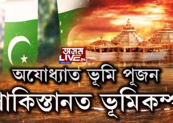 অযোধ্যাত ভূমি পূজন, পাকিস্তানত ভূমিকম্প