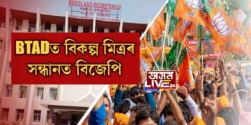BTADত বিকল্প মিত্ৰৰ সন্ধানত বিজেপি