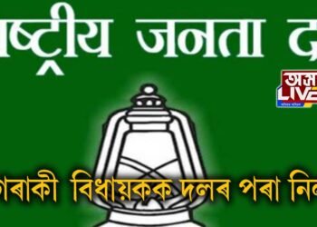 তিনিগৰাকী বিধায়কক দলৰ পৰা নিলম্বন