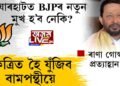 ‘সমষ্টিয়ে সমষ্টিয়ে’ত যোৰহাট বিধানসভা সমষ্টি