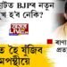 ‘সমষ্টিয়ে সমষ্টিয়ে’ত যোৰহাট বিধানসভা সমষ্টি
