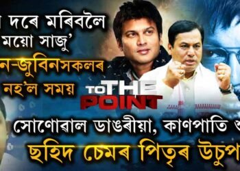 ছহিদ ছেমৰ মাতৃ কুশলে নাই!