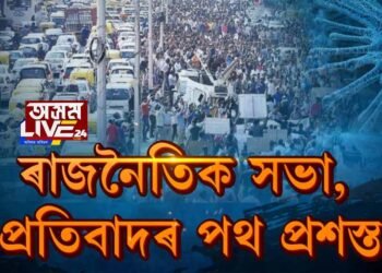 আৰম্ভ হ’ল UNLOCK 4